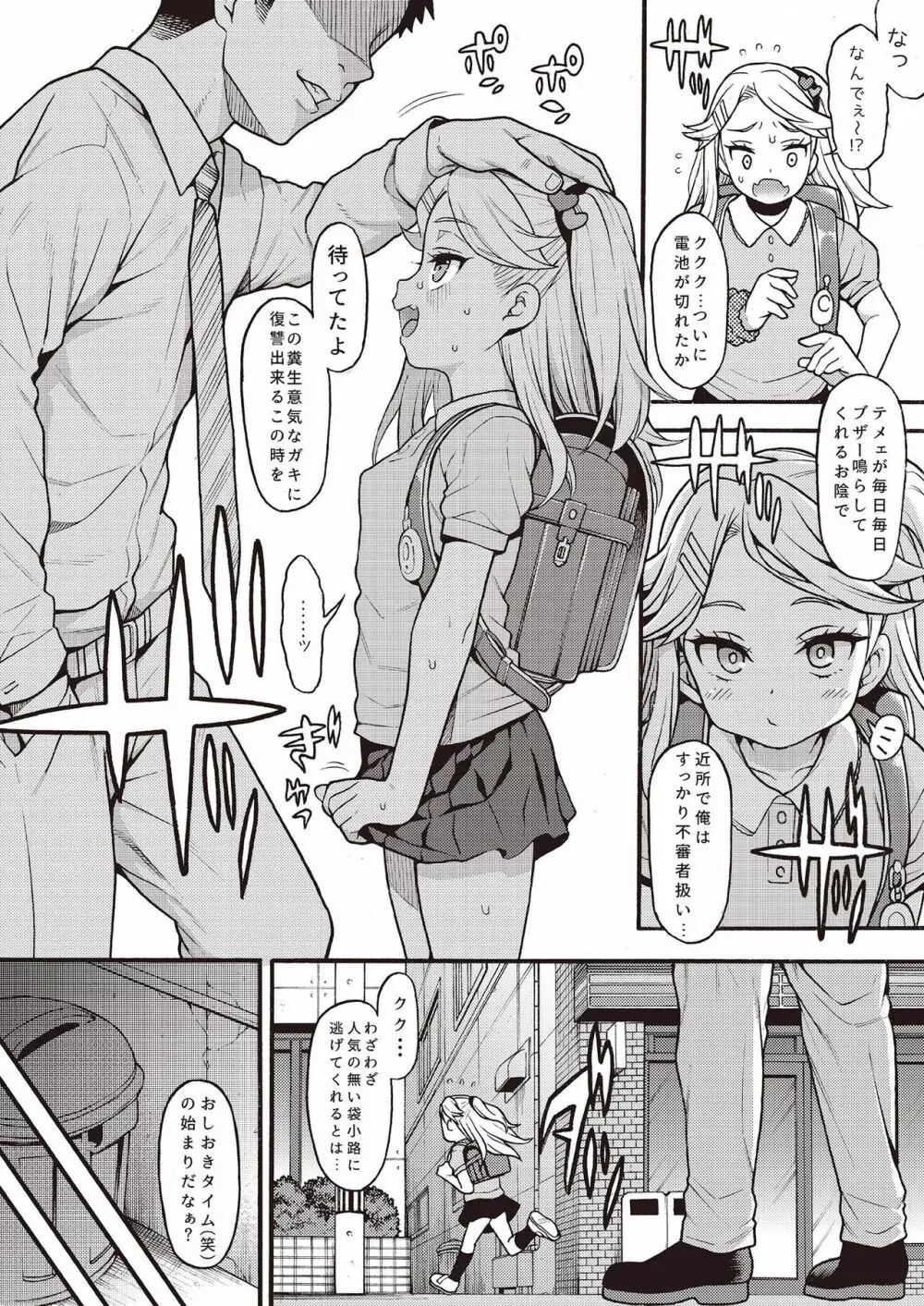 メスガキ分からせ合同 Page.6