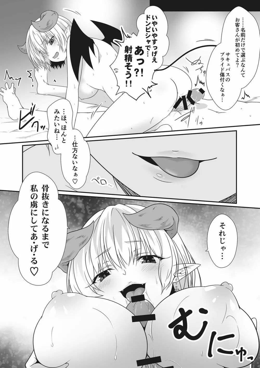 モン娘ファイターズ Page.10