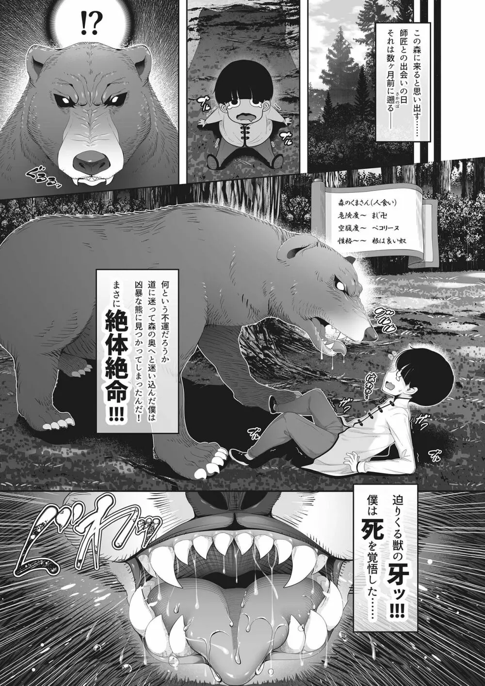 モン娘ファイターズ Page.23