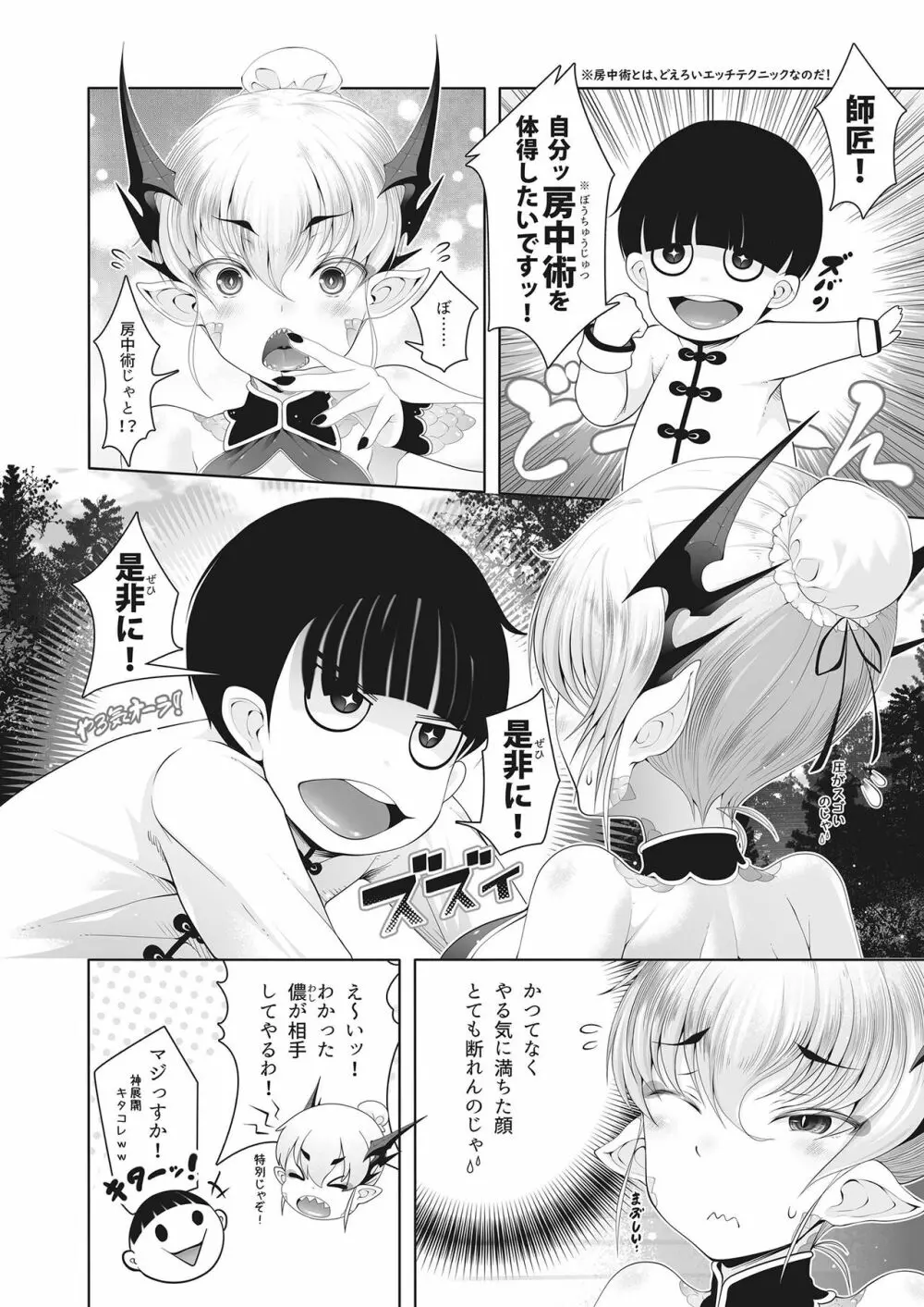 モン娘ファイターズ Page.26