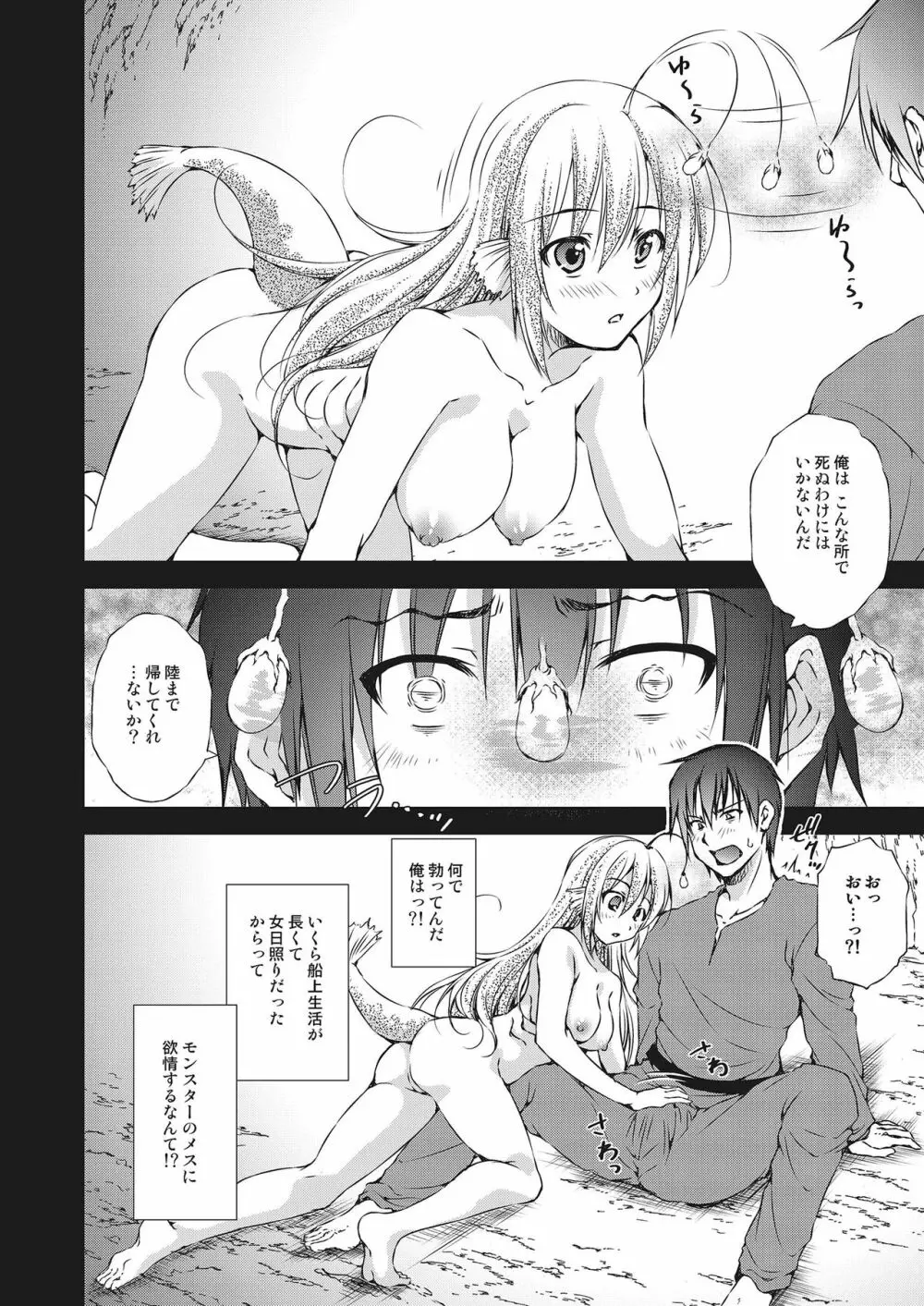 モン娘ファイターズ Page.40