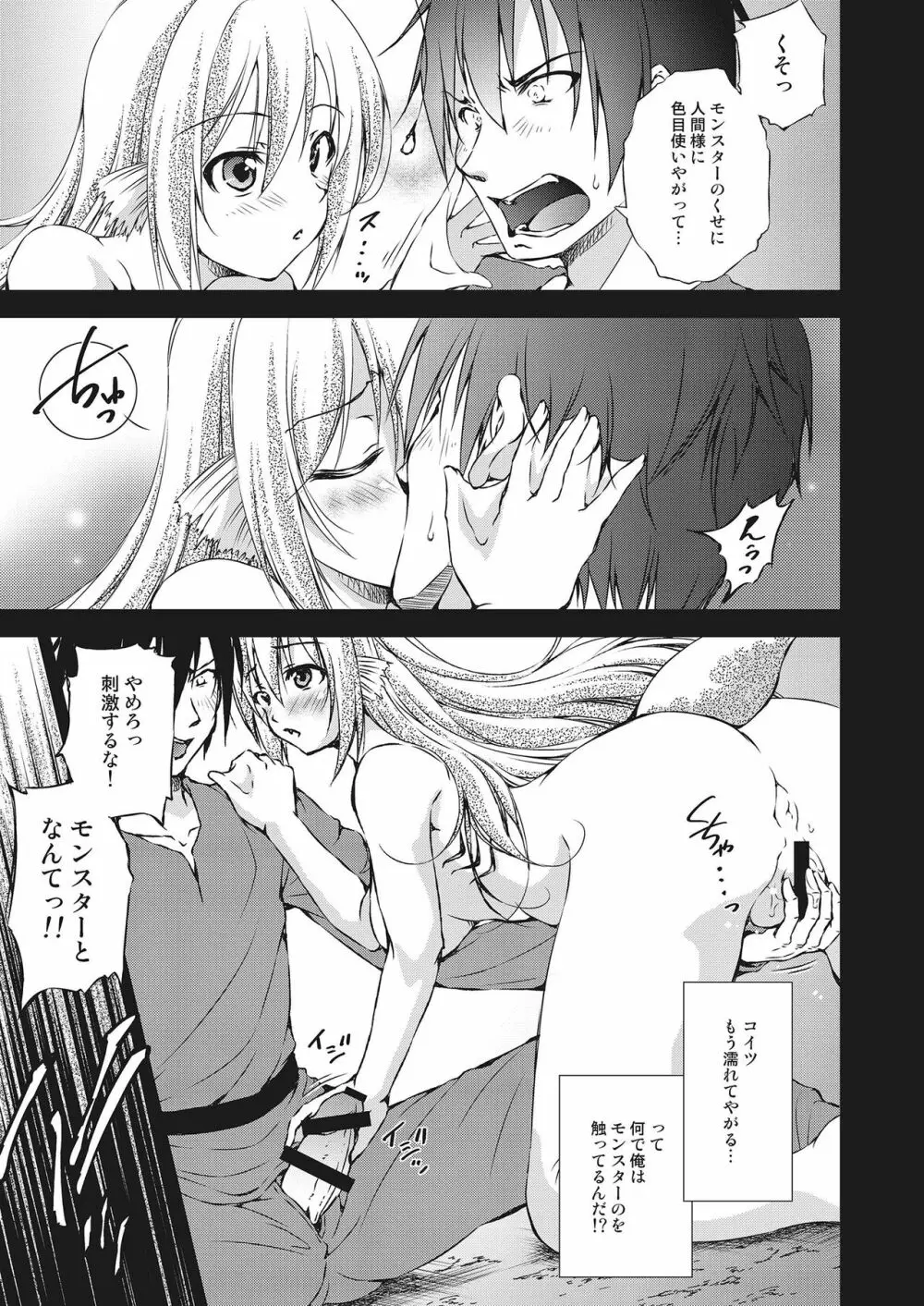 モン娘ファイターズ Page.41