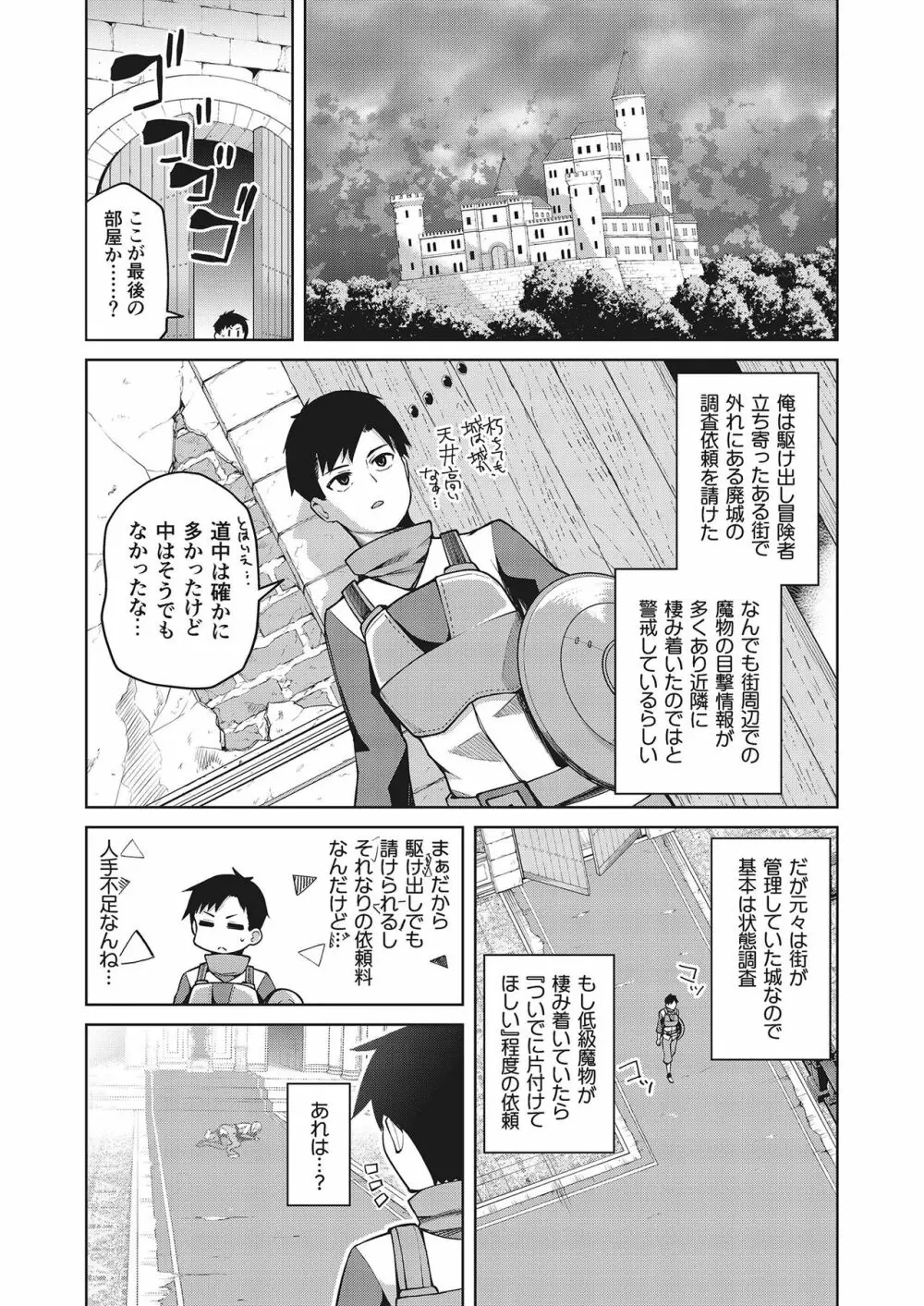 モン娘ファイターズ Page.53