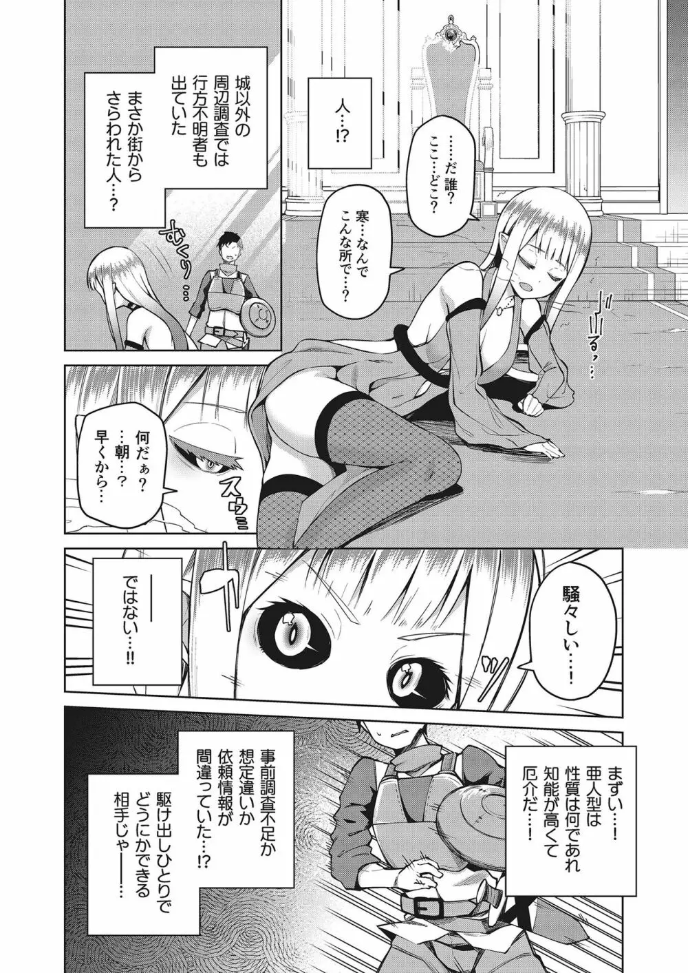 モン娘ファイターズ Page.54