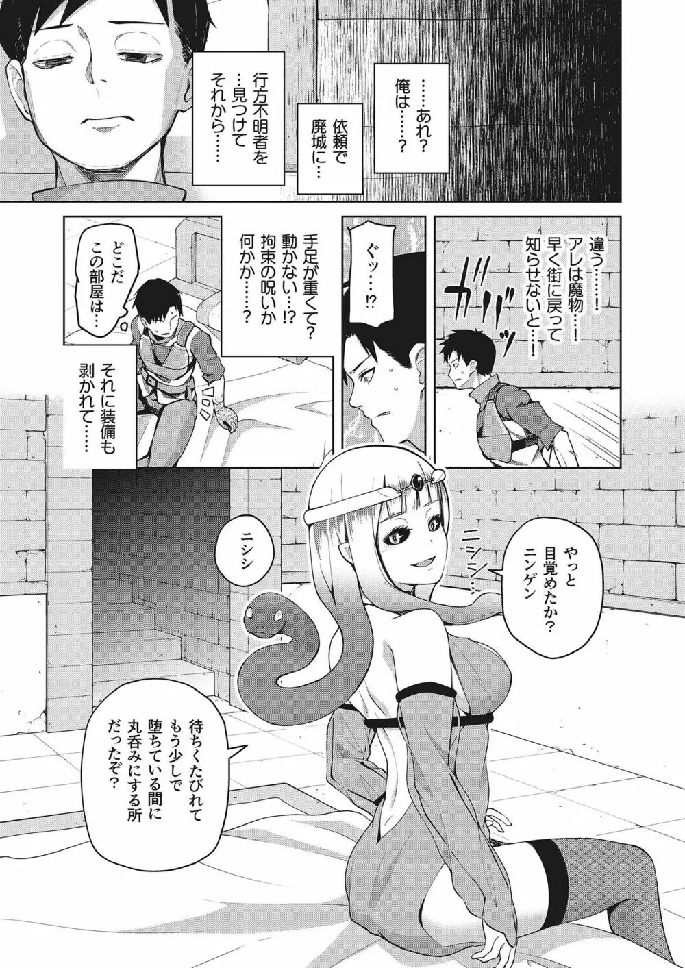 モン娘ファイターズ Page.55