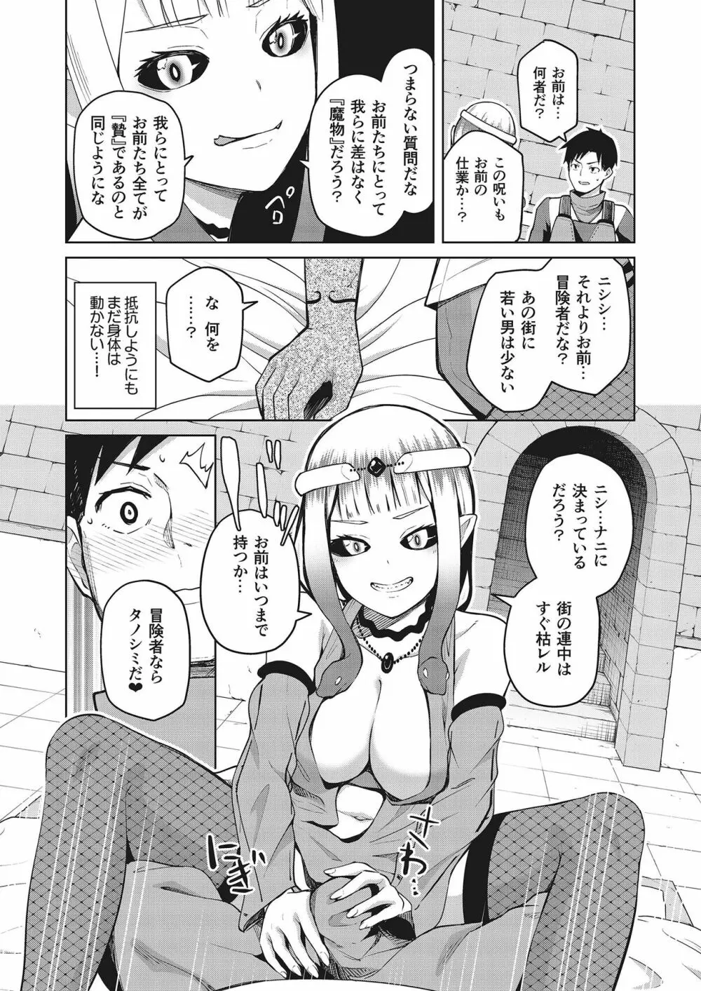 モン娘ファイターズ Page.56