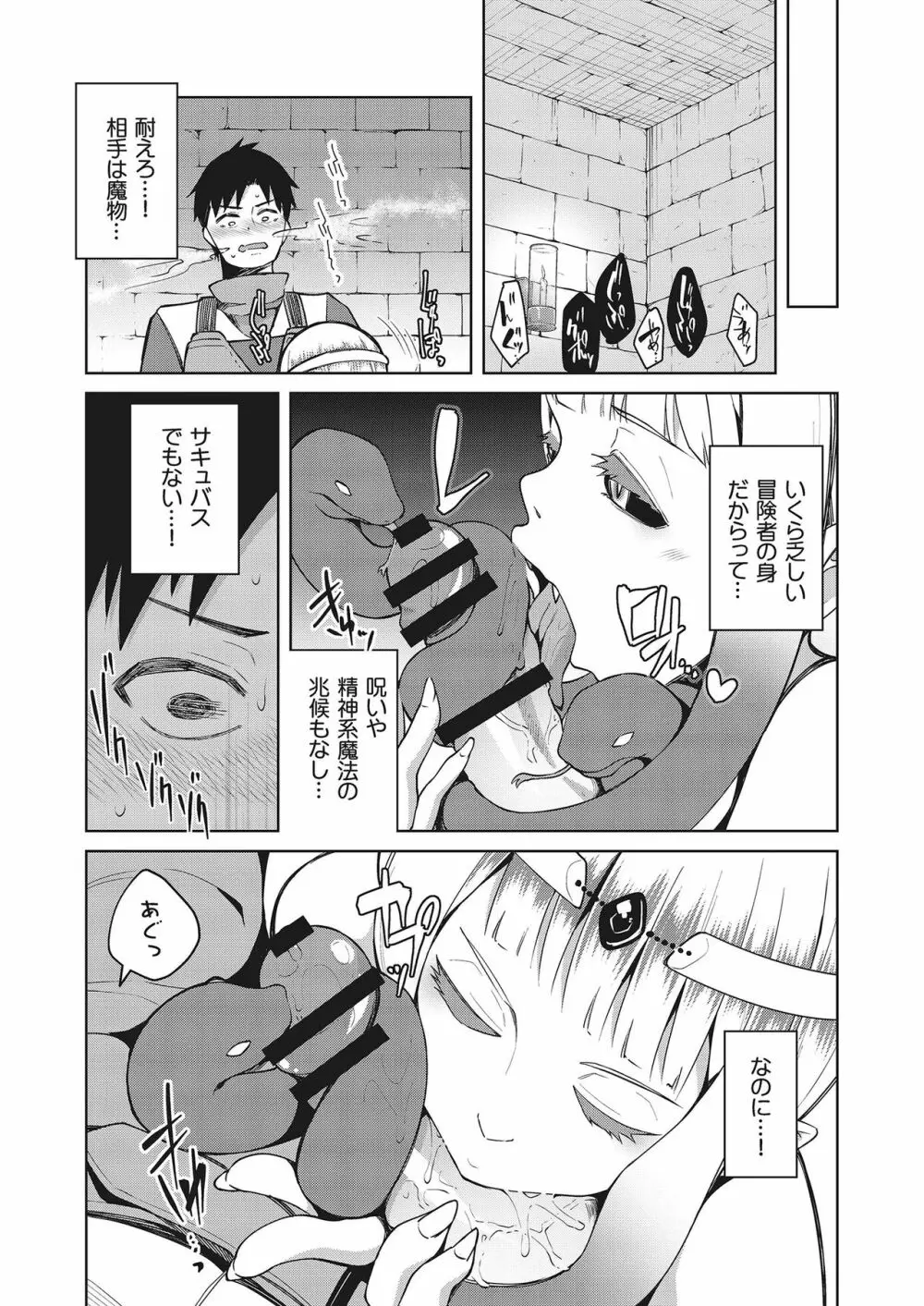 モン娘ファイターズ Page.59