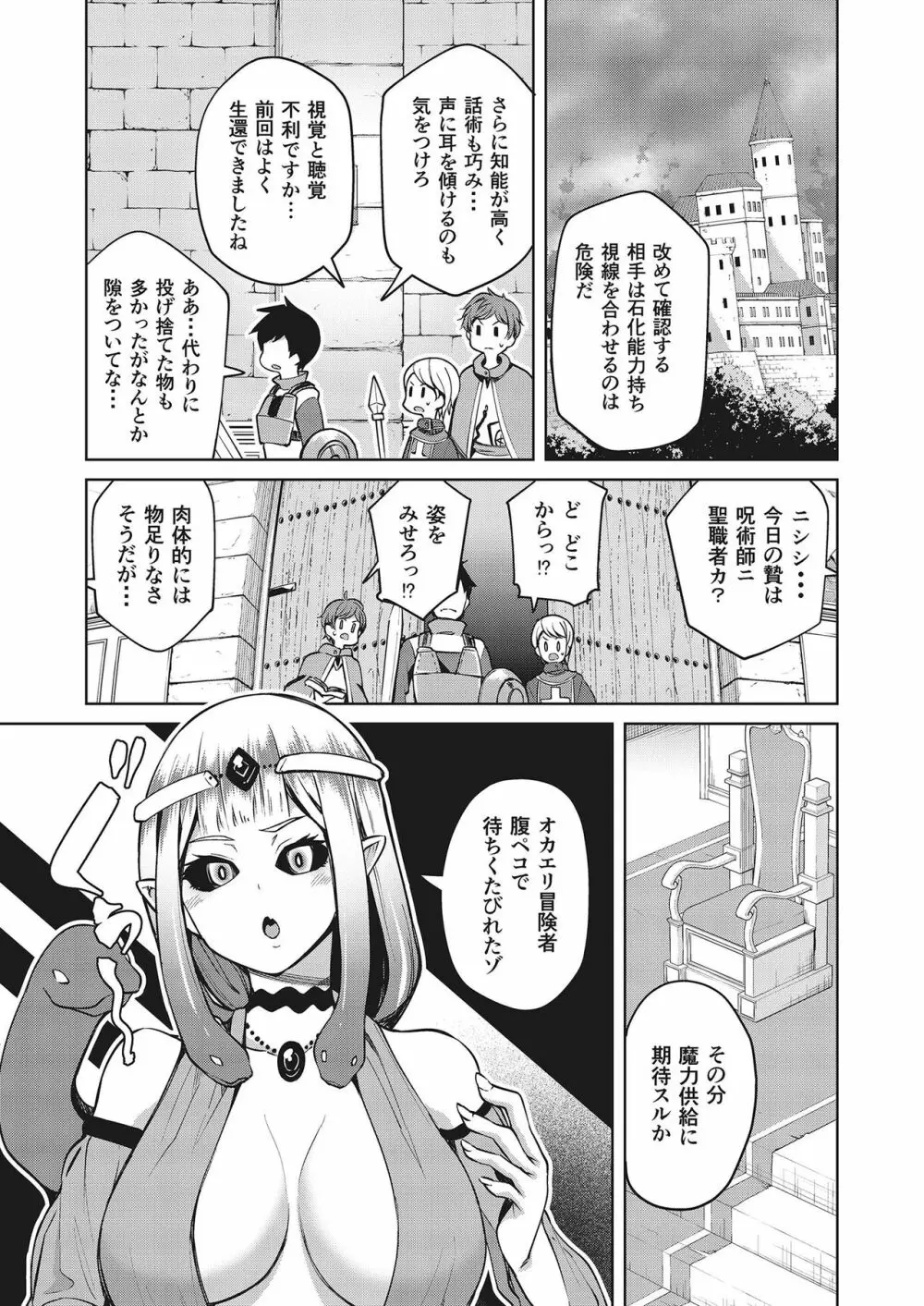 モン娘ファイターズ Page.67