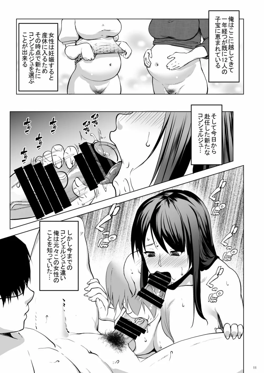 子作りコンシェルジュ Page.11