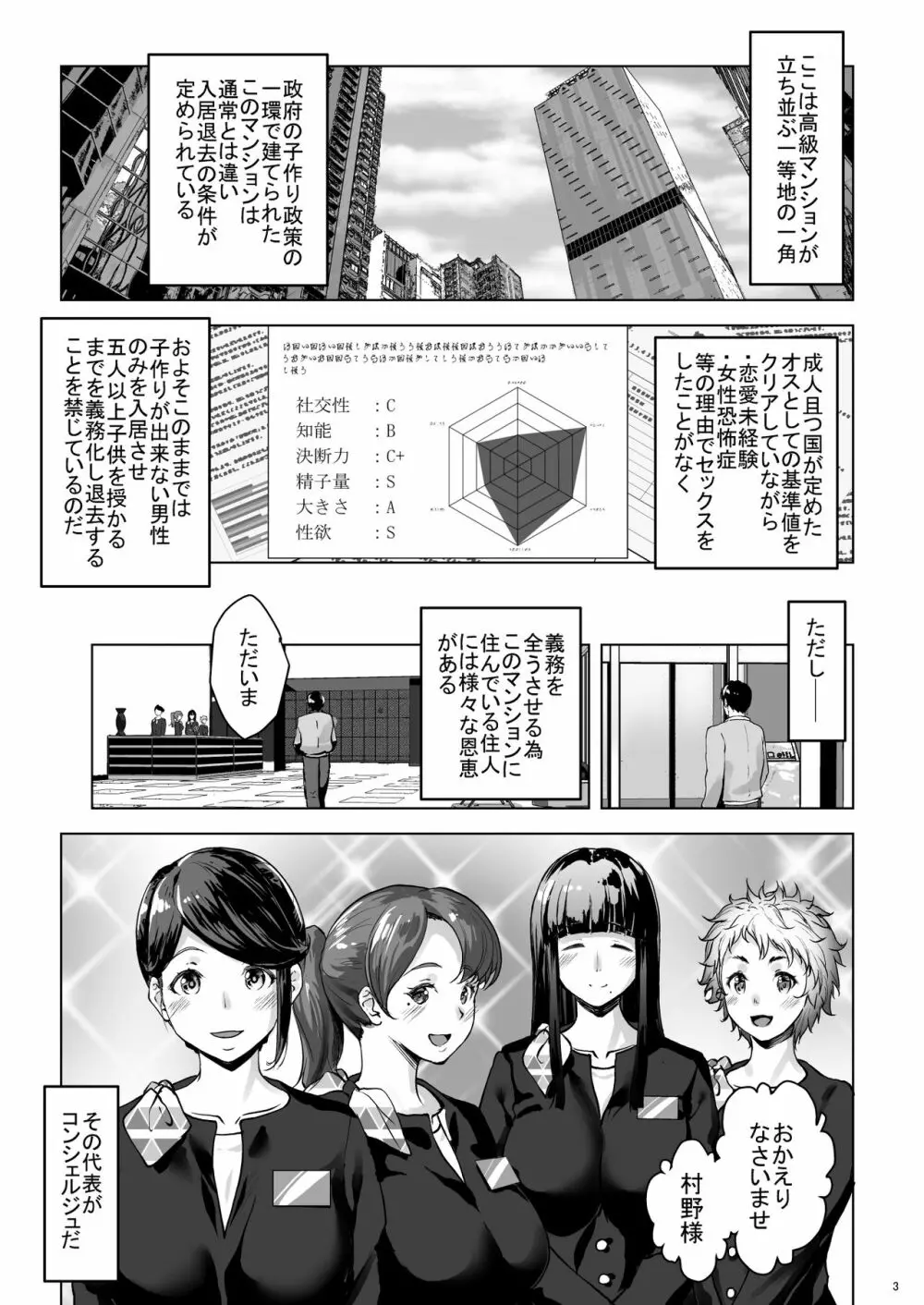 子作りコンシェルジュ Page.3