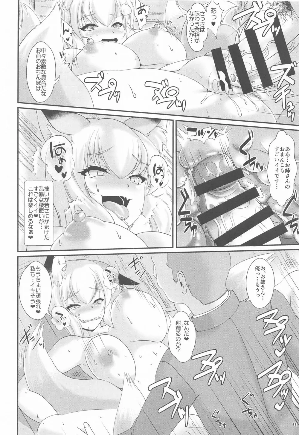 ぱぶりっく☆すに～きんぐみっしょん Page.11