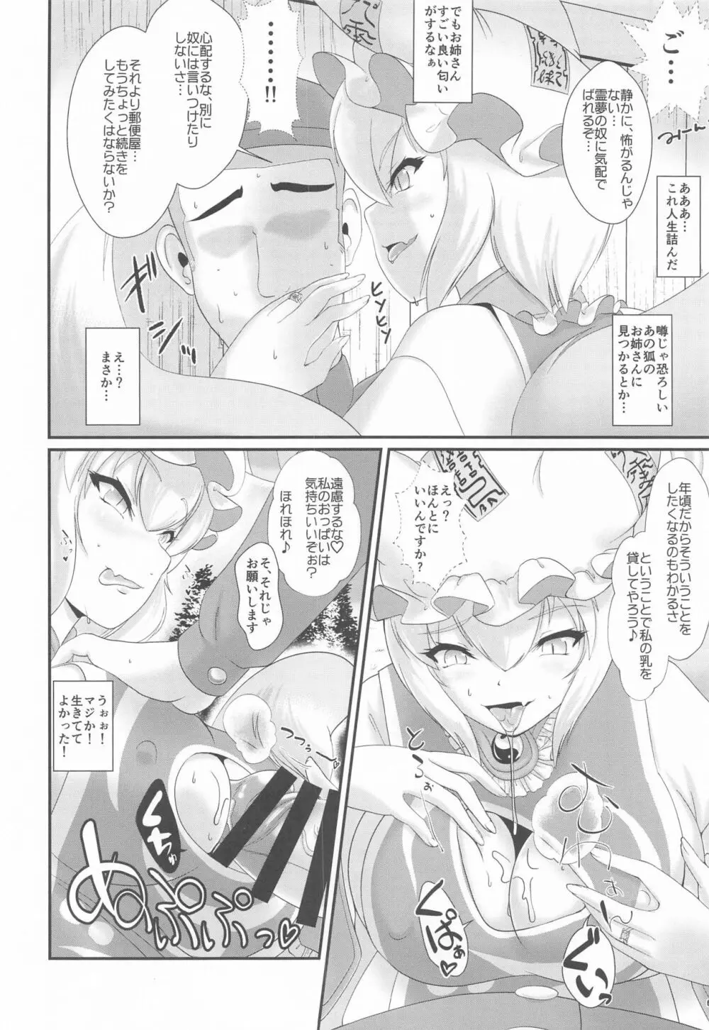 ぱぶりっく☆すに～きんぐみっしょん Page.5