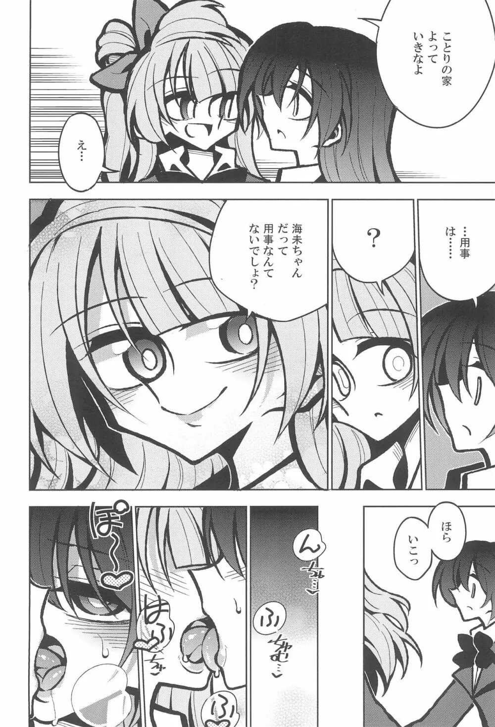 ふたなり海未ちゃん いふ Page.24