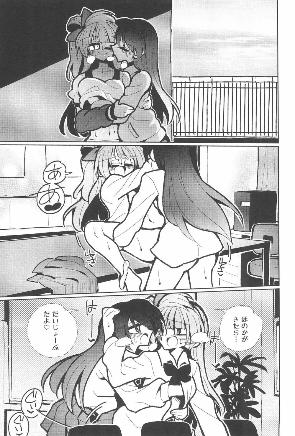 ふたなり海未ちゃん いふ Page.29