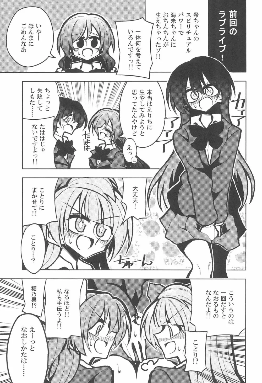 ふたなり海未ちゃん いふ Page.3