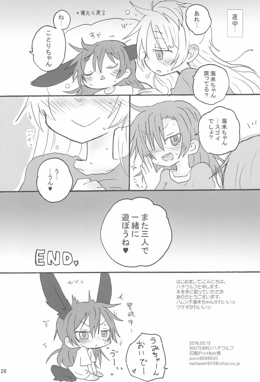 ラブumiウサ Page.28