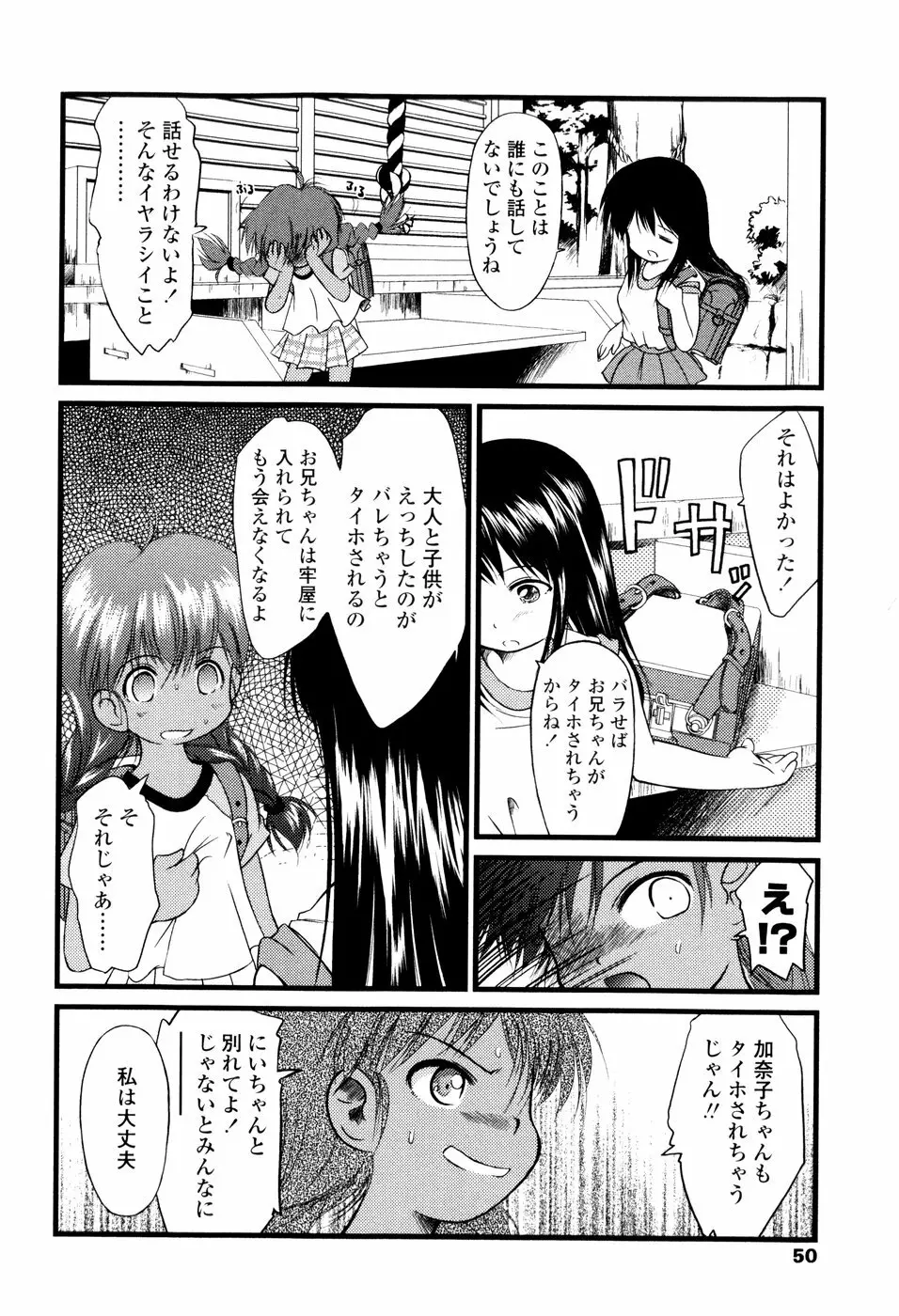 アンダーナイン Page.52