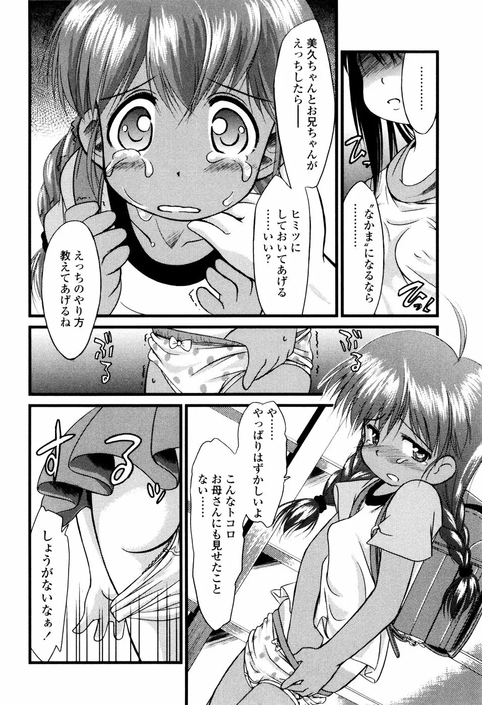 アンダーナイン Page.54