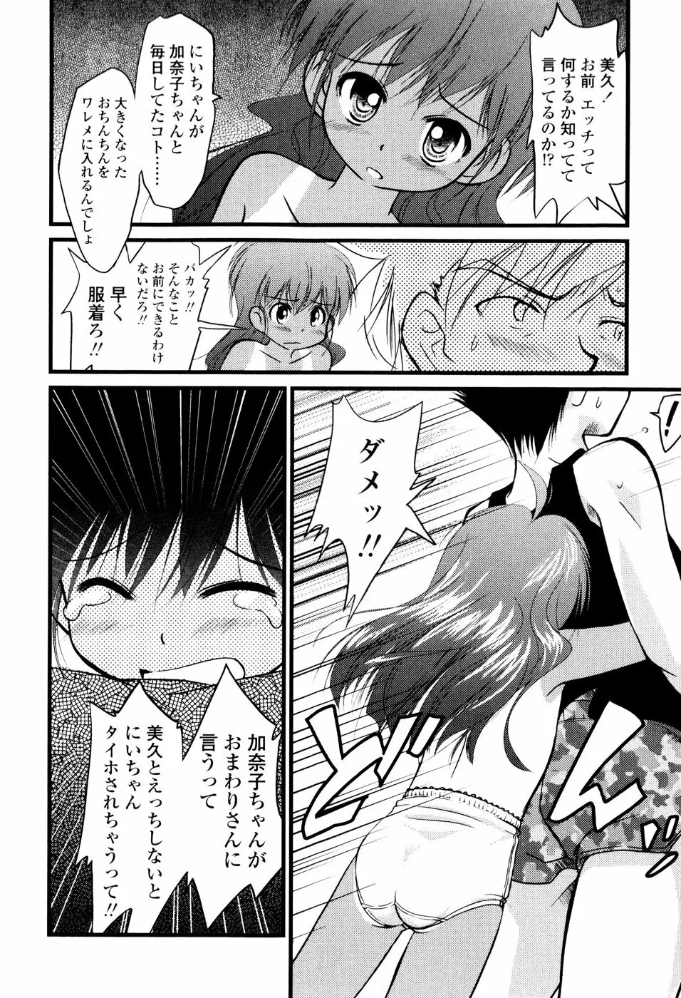 アンダーナイン Page.66