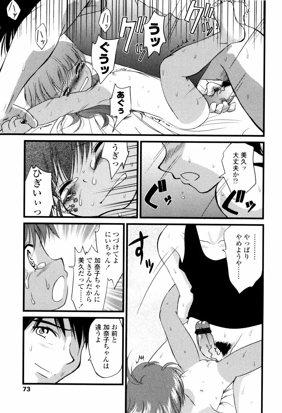 アンダーナイン Page.75