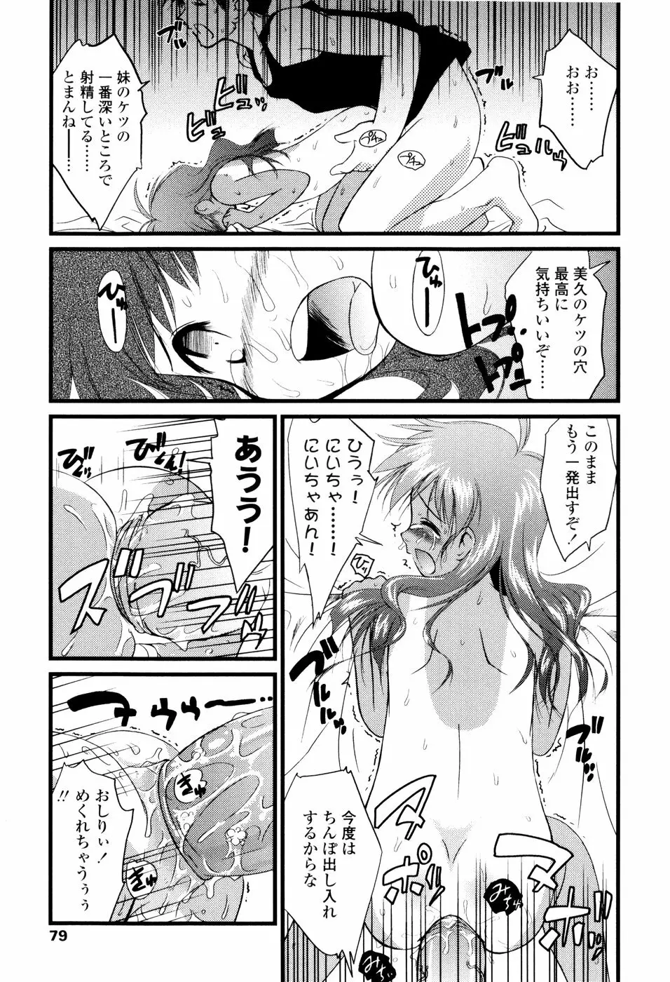 アンダーナイン Page.81