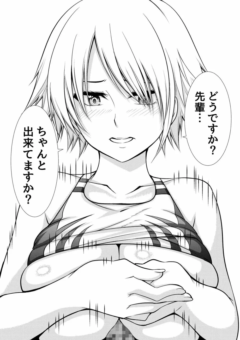 女子○生のパイズリ Page.2