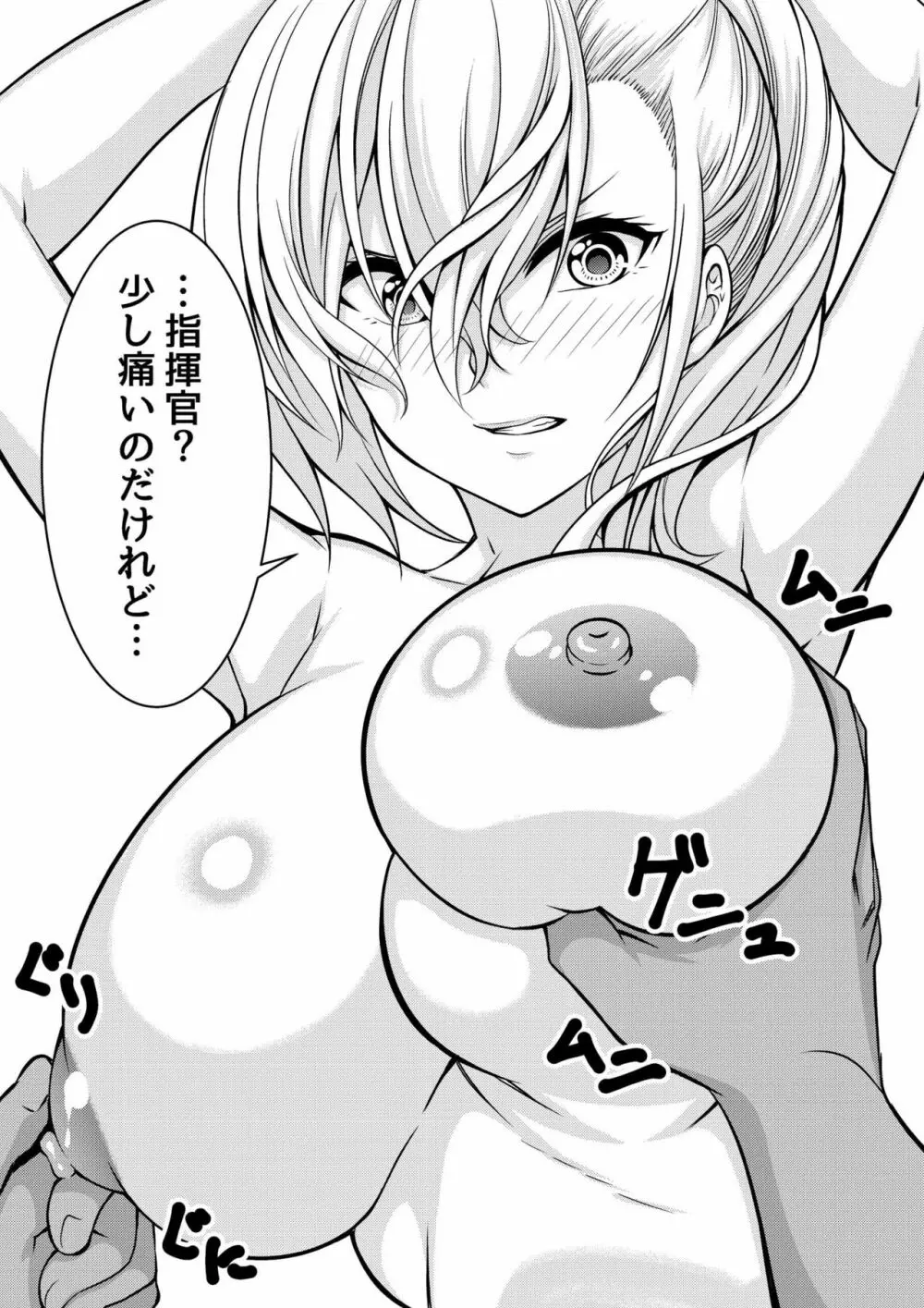 ア○ールレーン爆乳いじり Page.17