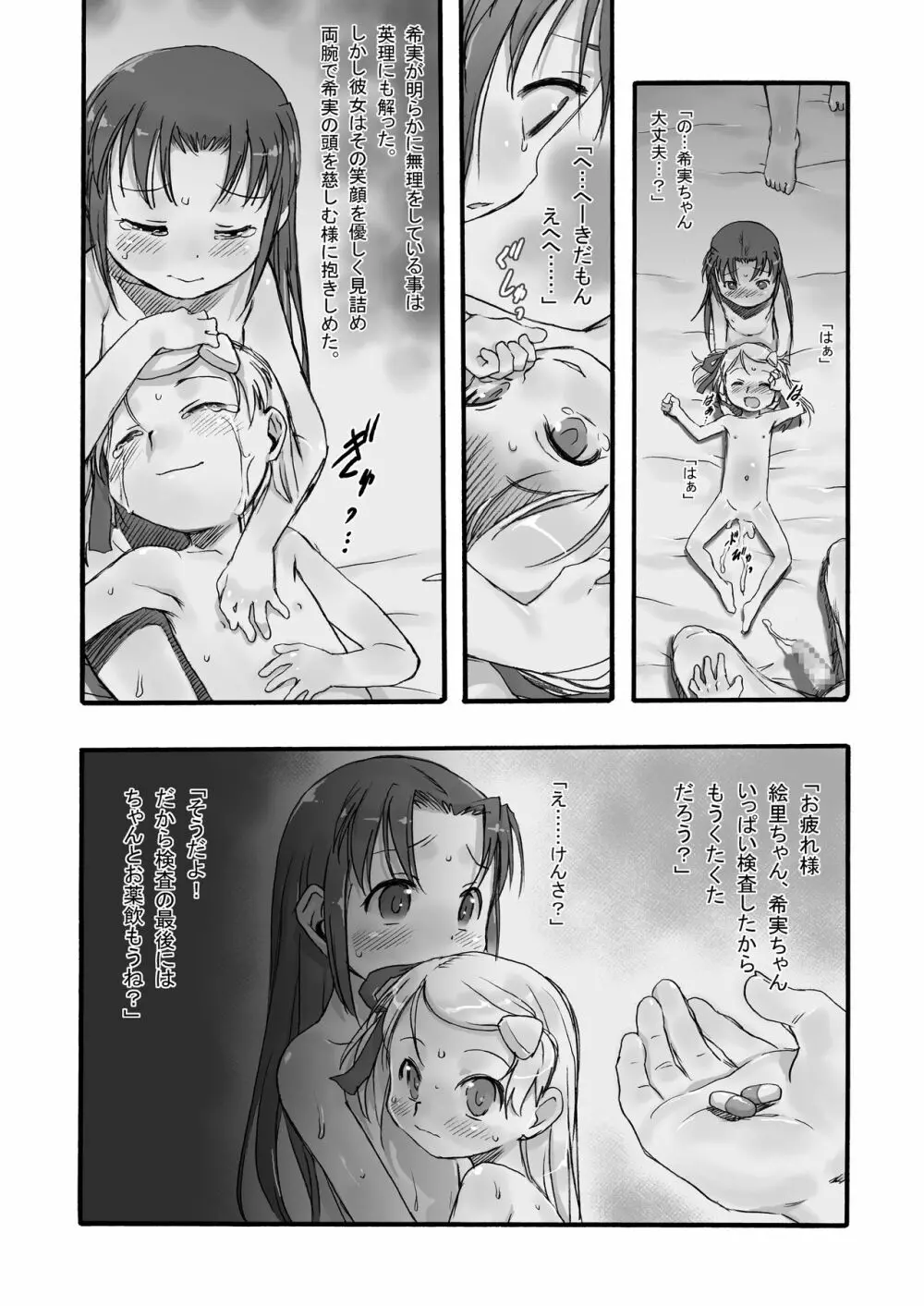 検査入院3 完全版 Page.16