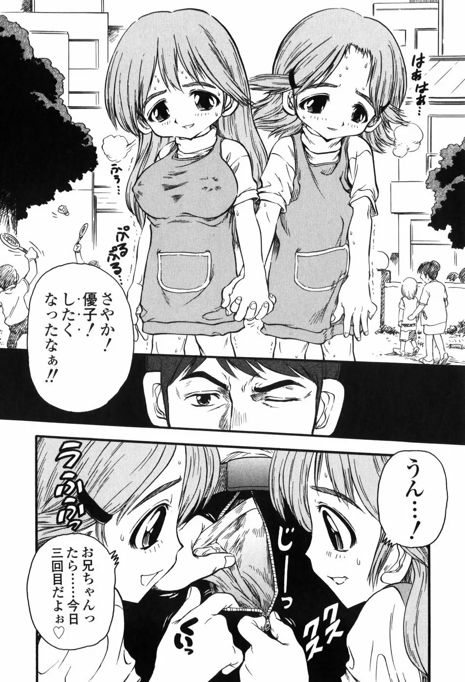 淫妹・攻略術 Page.100