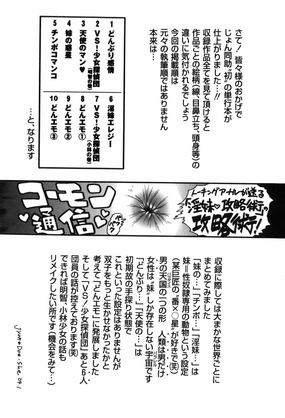 淫妹・攻略術 Page.103