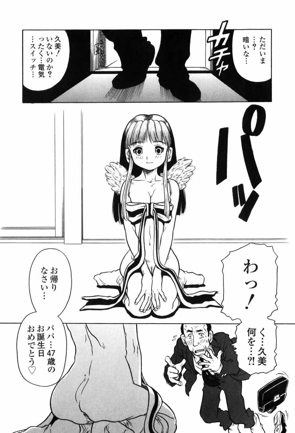 淫妹・攻略術 Page.109