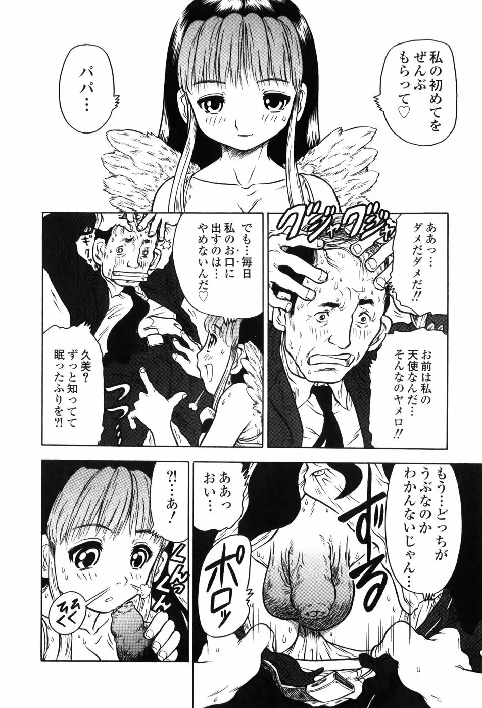 淫妹・攻略術 Page.110