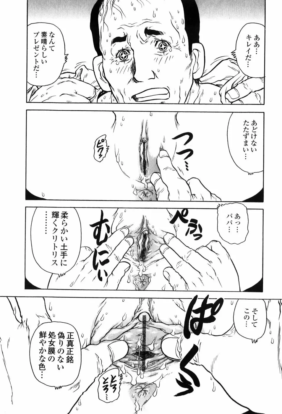 淫妹・攻略術 Page.114