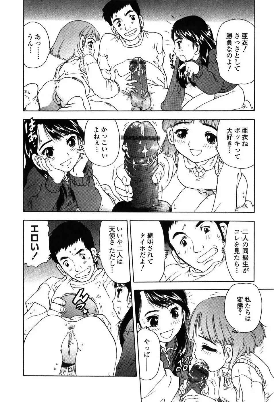 淫妹・攻略術 Page.126