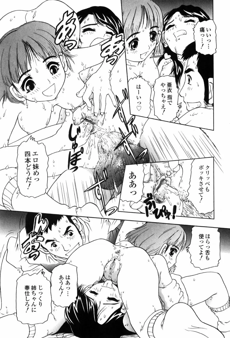 淫妹・攻略術 Page.133