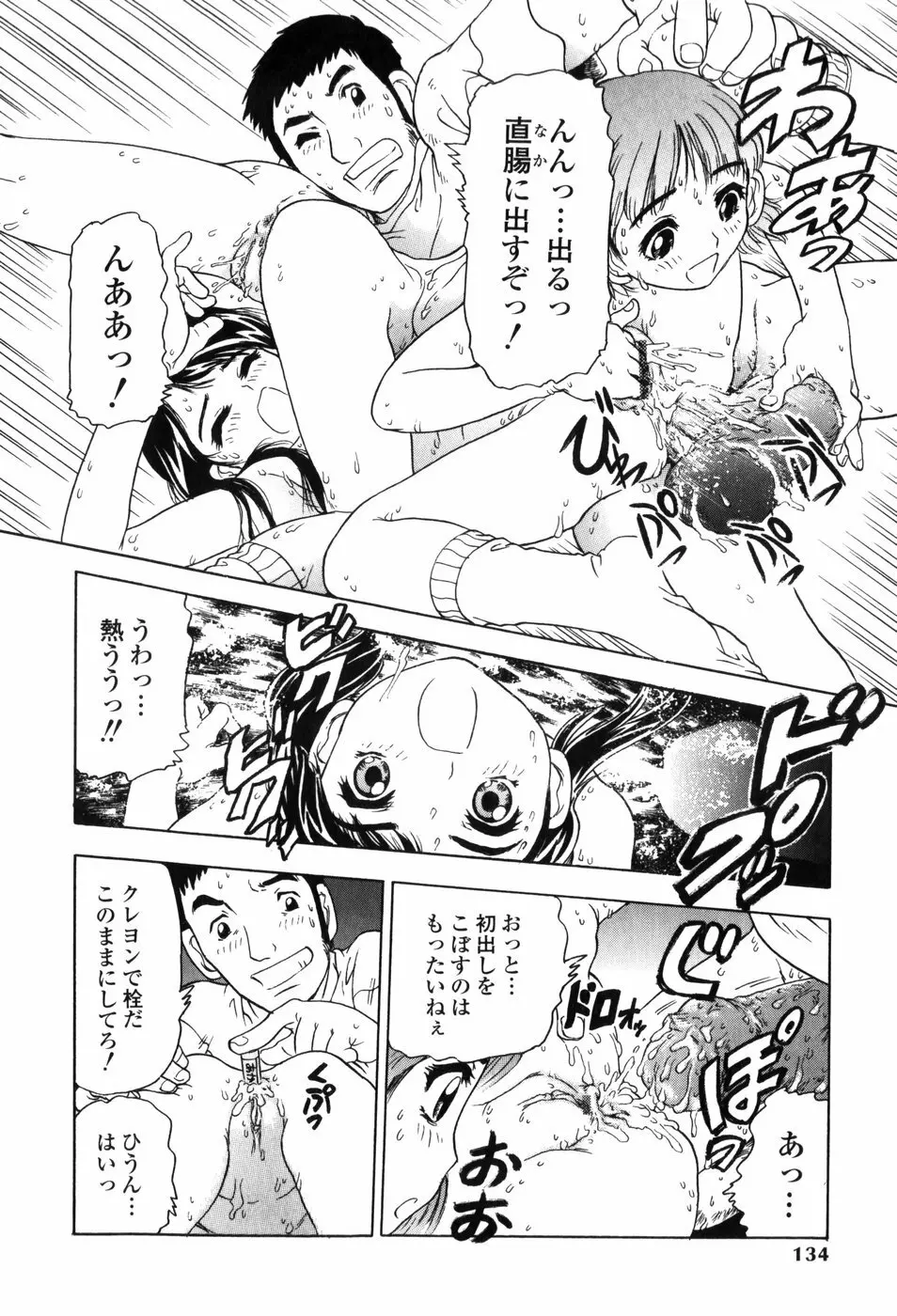 淫妹・攻略術 Page.134