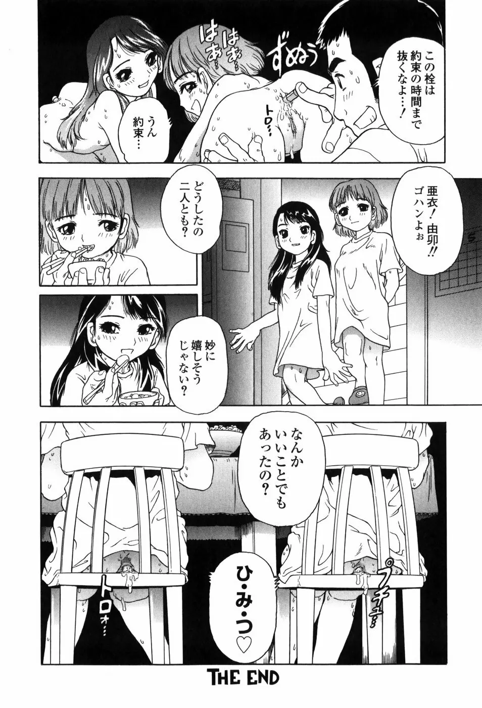淫妹・攻略術 Page.136