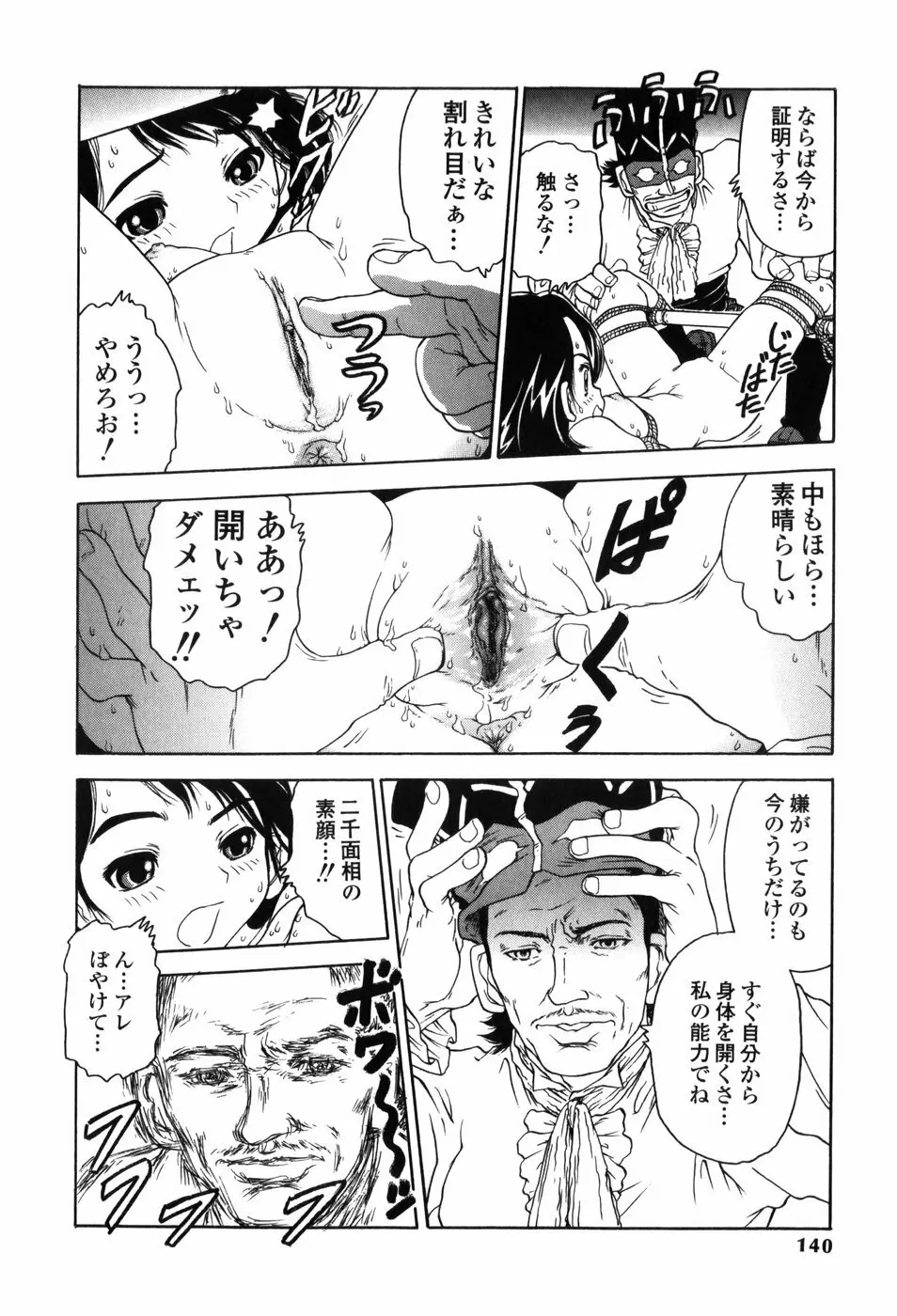 淫妹・攻略術 Page.140