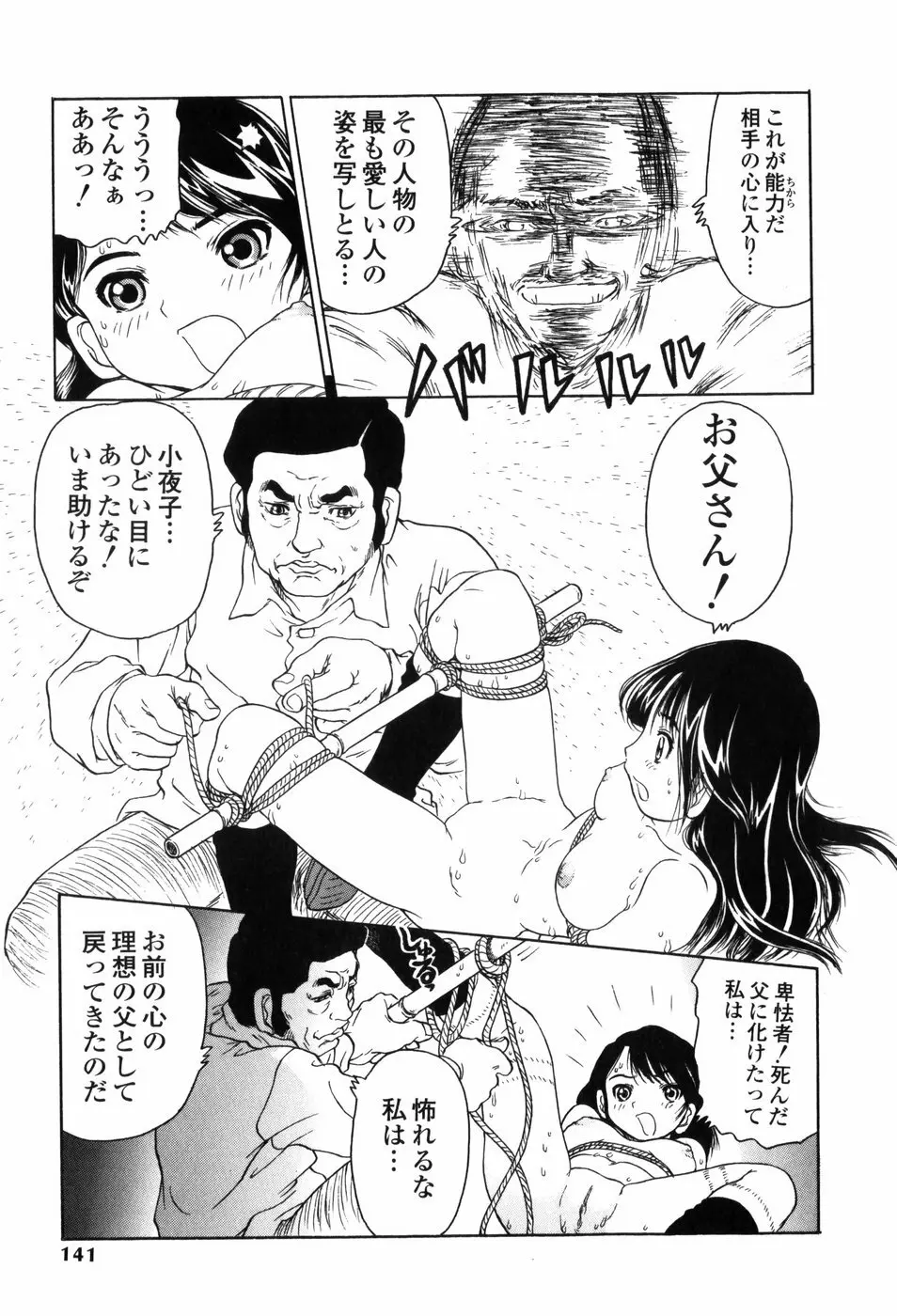淫妹・攻略術 Page.141