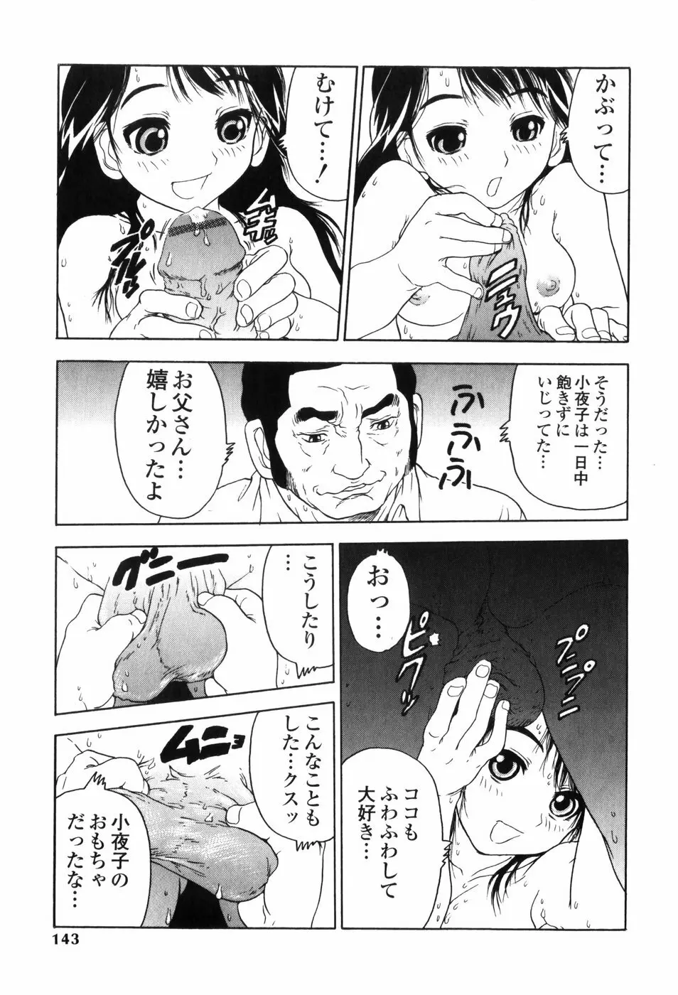 淫妹・攻略術 Page.143