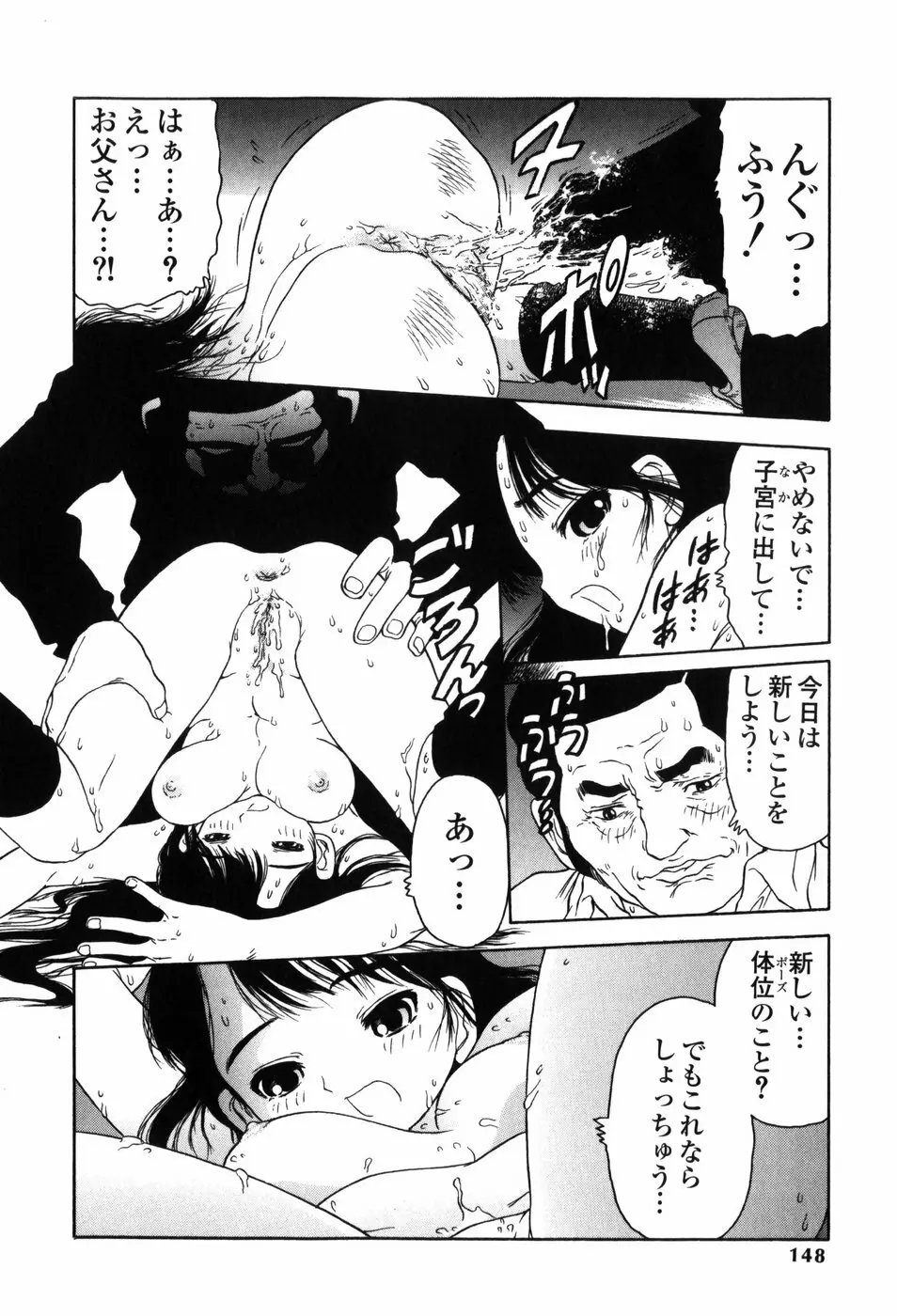 淫妹・攻略術 Page.148