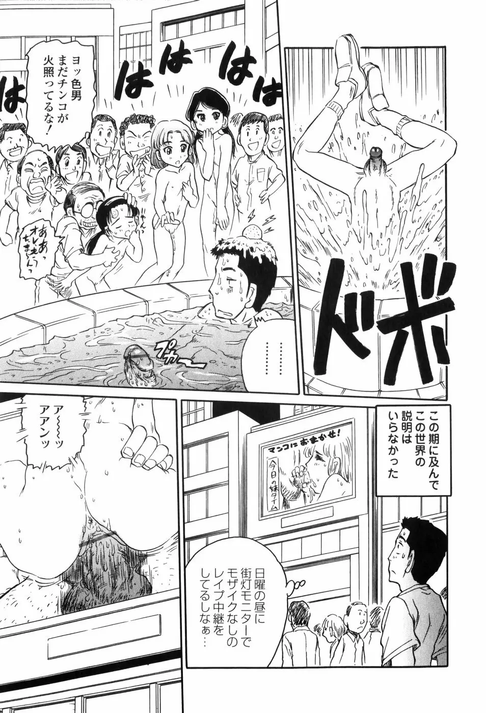 淫妹・攻略術 Page.15