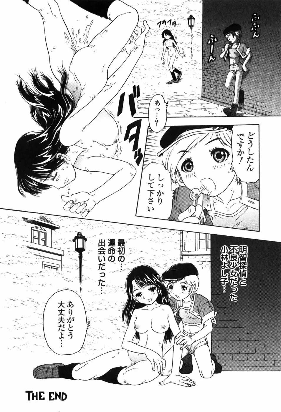 淫妹・攻略術 Page.152