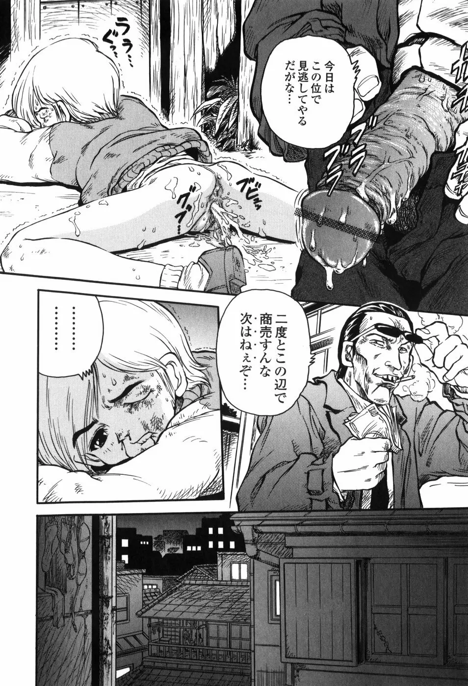 淫妹・攻略術 Page.156