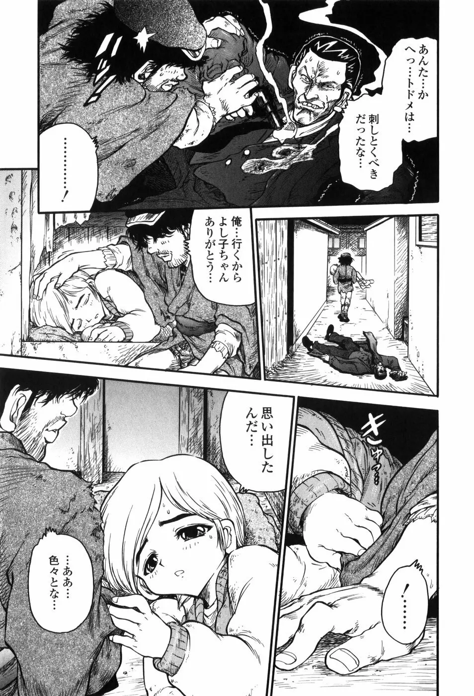 淫妹・攻略術 Page.161