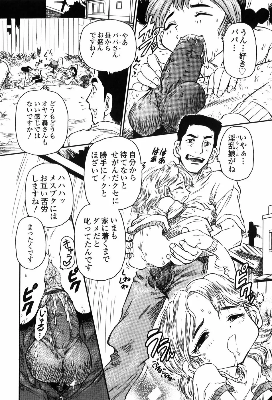 淫妹・攻略術 Page.28