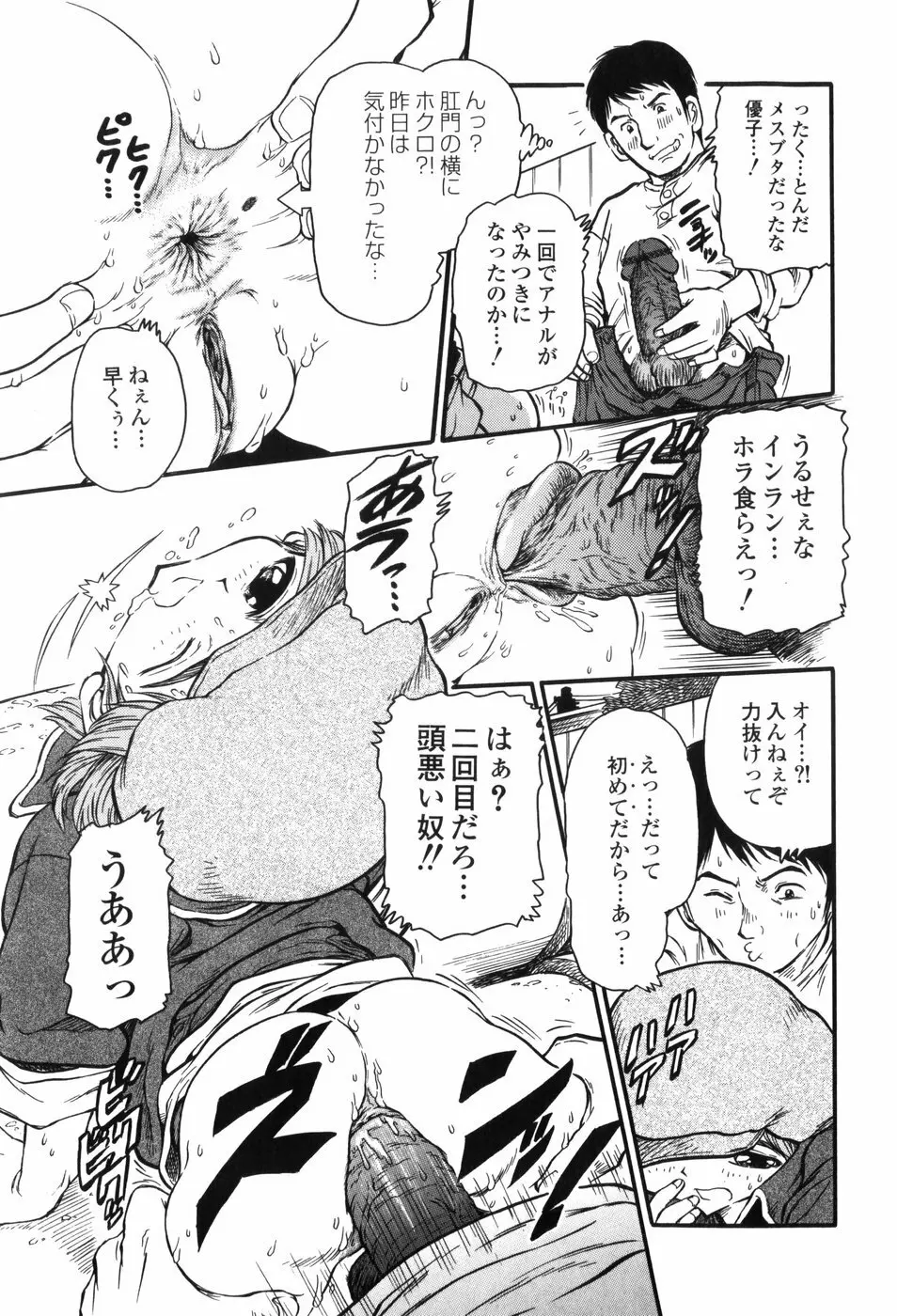 淫妹・攻略術 Page.65