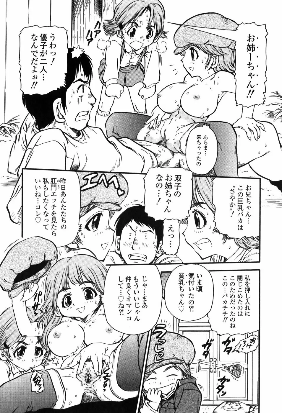 淫妹・攻略術 Page.68