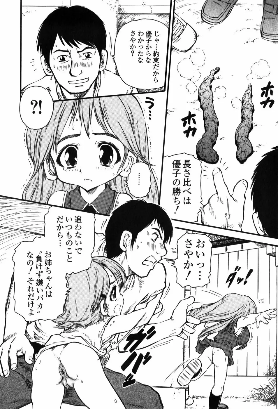 淫妹・攻略術 Page.74