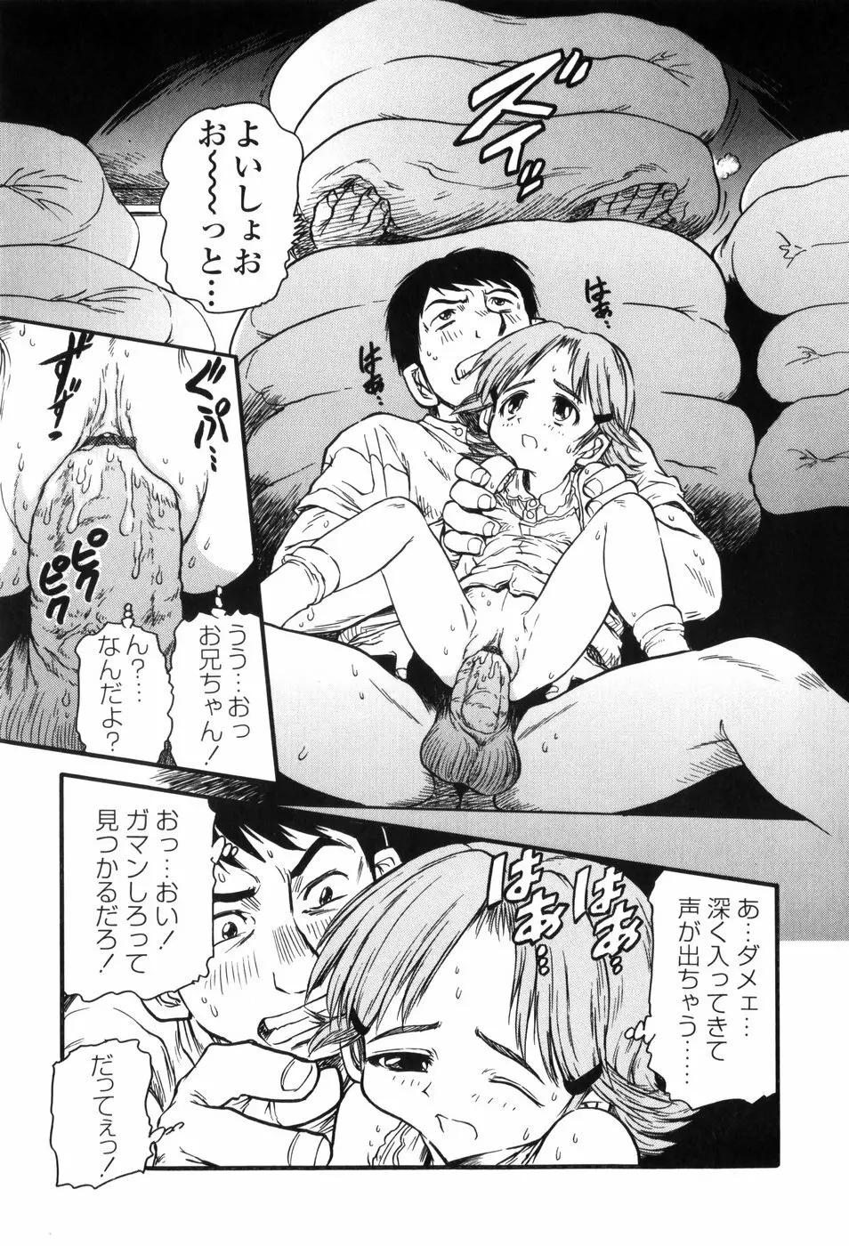 淫妹・攻略術 Page.81